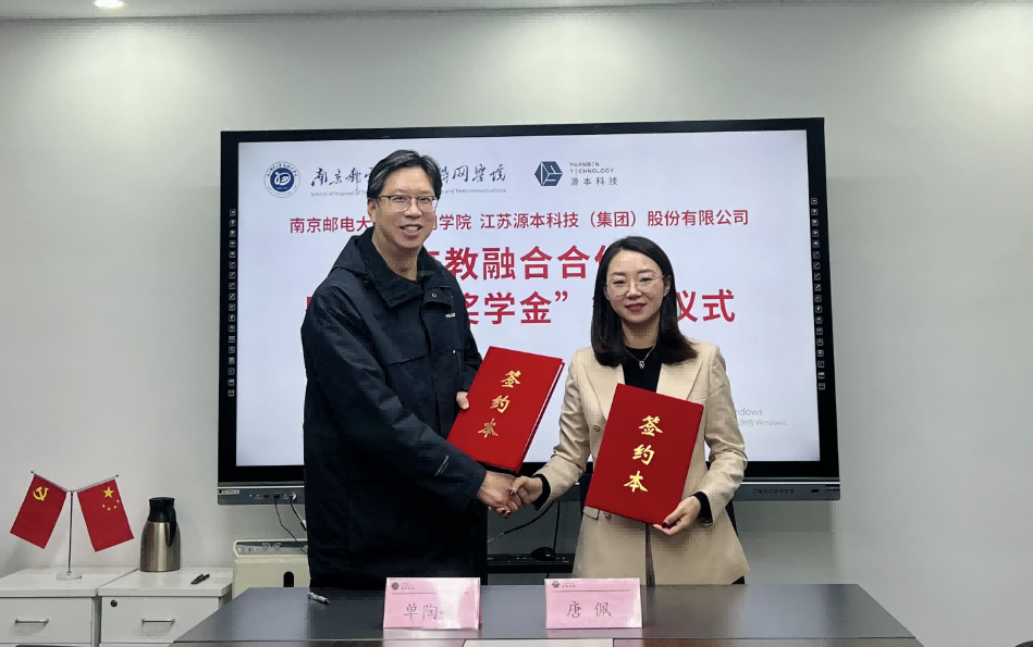 喜讯！南京邮电大学物联网学院和BBIN宝盈集团科技集团举办产教融合合作暨“BBIN宝盈集团奖学金”捐赠签约仪式